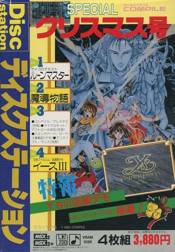 Used msx2 package - [used], jacket