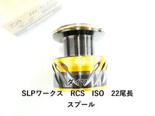 Daiwa SLP Works RCS ISO 22