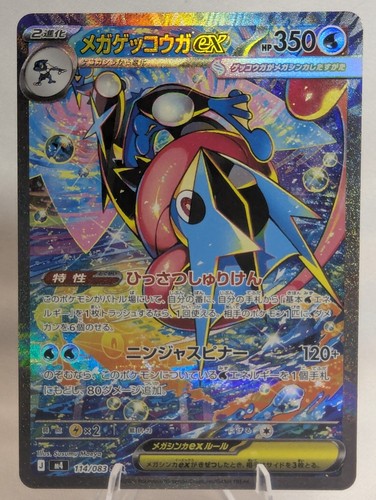 Mega greninja 114 - ex, 114/083