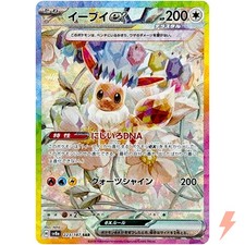Eevee ex SAR 223/187 SV8a Terastal Fest ex - Pokemon Card Japanese #2862