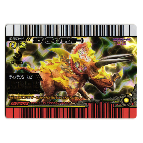 Chomp dinotector gekizan 1st - chomp,