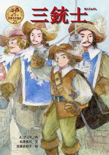The three musketeers poplar - three,
