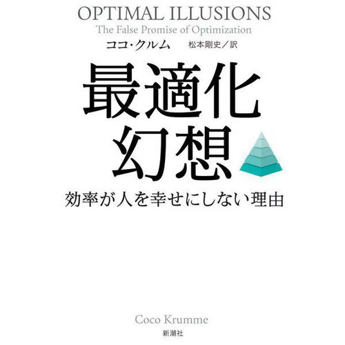 Saitekika gensou kouritsu - saitekika,