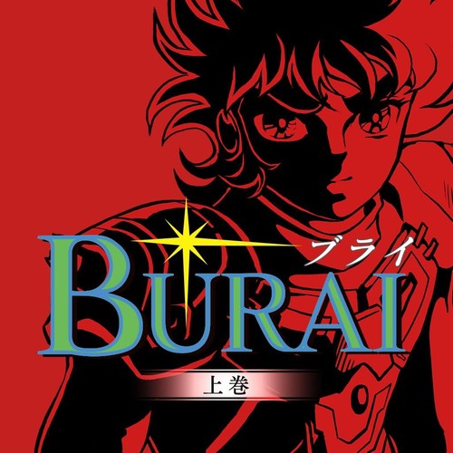 Burai msx2 complete limited - burai,