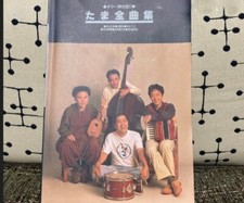 Tama Complete Song Collection