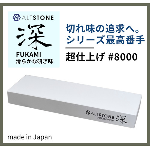 Altstone fukami 8000 - altstone, #8000