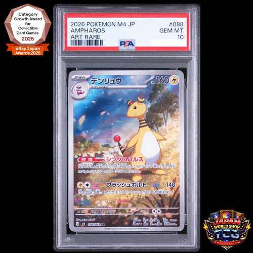Psa ampharos 088 - ampharos, 088/083