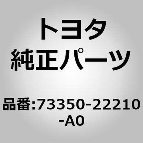 Toyota 73350 22210 - toyota, 73350-22210-a0