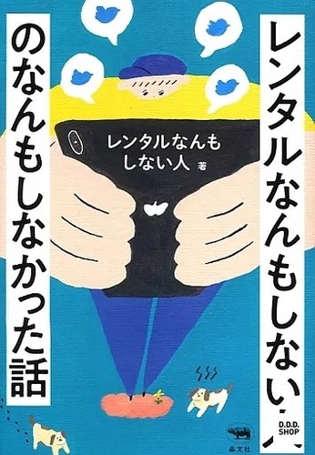 Rental nanmo shinai hito - nanmo,