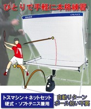 CALFLEX Soft Hard Tennis Toss