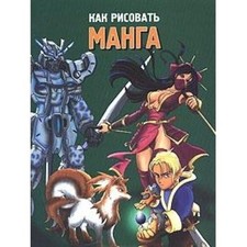 Colouring and Drawing Manga -