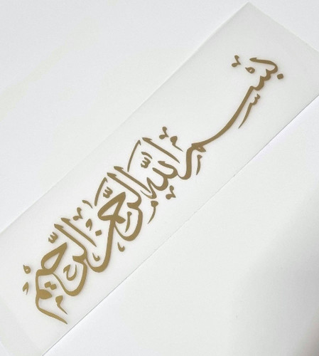 Bismillah art arabic islamic