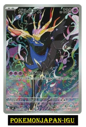Xerneas 089 083 - 089/083, ninja