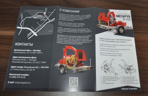 Megadrive wood chipper - wood, trailer