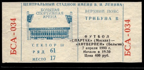 Ticket 1993 spartak - spartak, vs