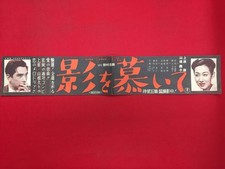 67235 In the Shadow Hiroshi Nomura Masao Koga Ken Uehara Toshiko Yamane Urei Ega