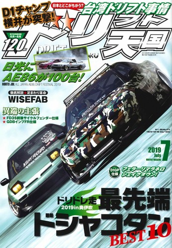 Drift tengoku july 2019 japan - drift,