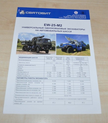 Svyatovit universal - ew-25,