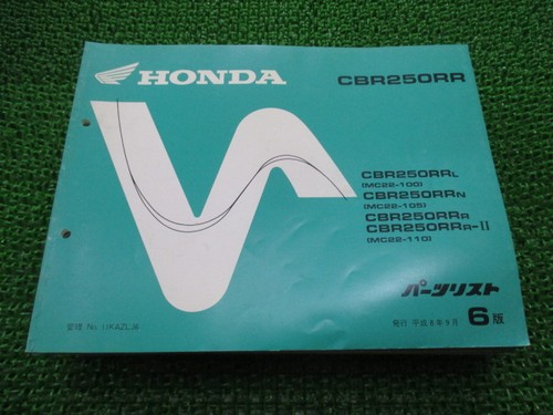 Cbr250rr parts list - cbr250rr, 6th