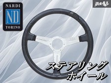 NARDI Classic Wood Steering