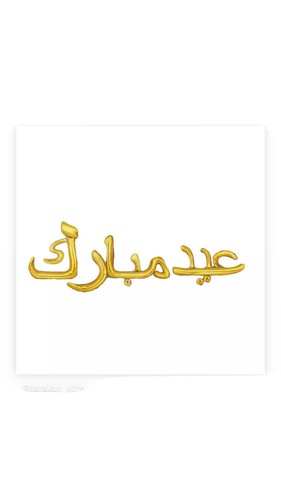 Eid mubarak arabic gold - mubarak,