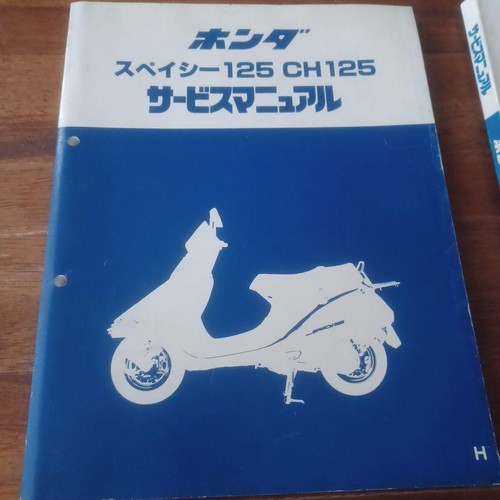 Honda spacey 125 ch125 - spacey, service