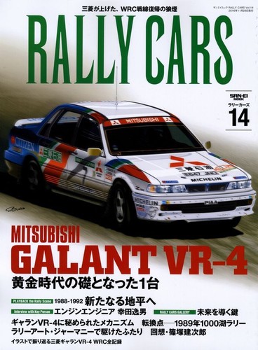 Book rally cars - rally, 14