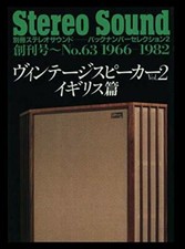 Stereo Sound Vintage Speaker