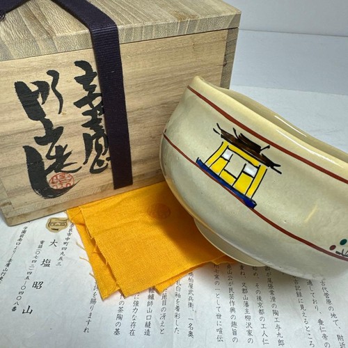 Shozan oshio akahada - akahada, ware