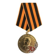 Russian USSR Soviet Army WW2 70 Anniversary Victory Over Germany Medal