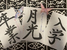 Japanese Calligraphy