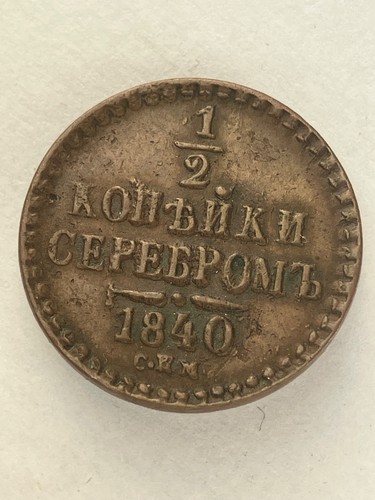 Kopecks 1840 cnm - kopecks,