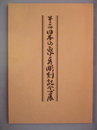 20th exhibition japanese - of,