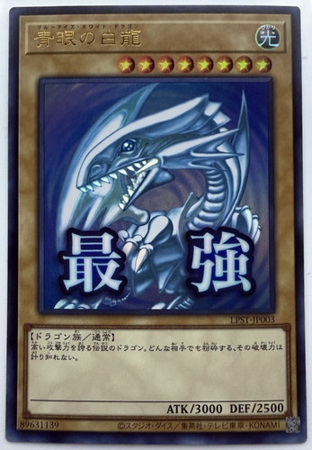 Blue eyes white dragon ultra - blue,