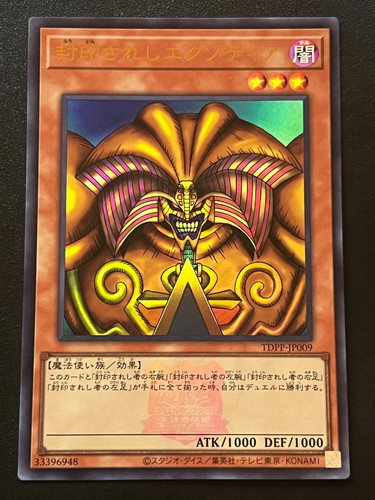 Exodia the forbidden one - the,