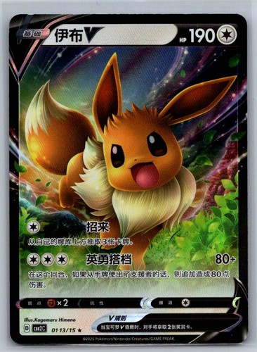 Eevee rare cbb2c 13 140 - v, 13/140