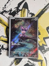 Pokemon Noibat AR 111/100 SV9 Battle Partners - Japanese (nm) UK Seller