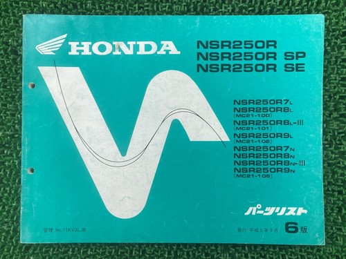 Used honda nsr250r parts - used, sp