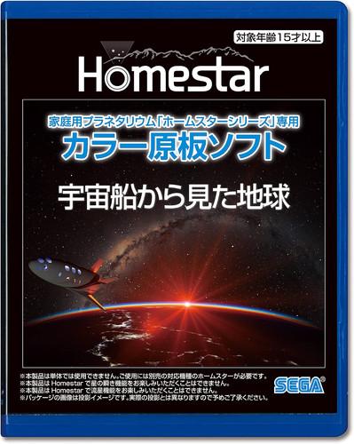 Sega fave homestar planetarium - fave,