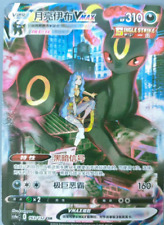 Pokemon TCG S-Chinese Umbreon VMAX 163/132 Brilliant Stars CSR Holo Secret Rare