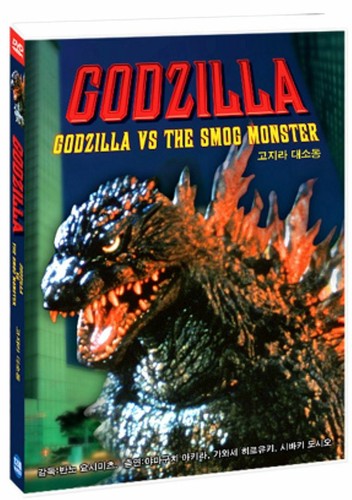 Godzilla hedorah the - godzilla, vs