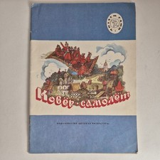 Russian Folk Tales Children's Book Vintage 1990s USSR Kover Samolet Сказки