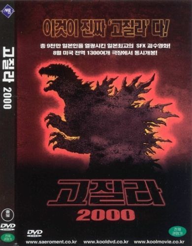 Godzilla 2000 dvd - godzilla,