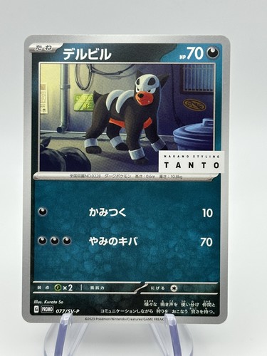Houndour 077 nakano - houndour,
