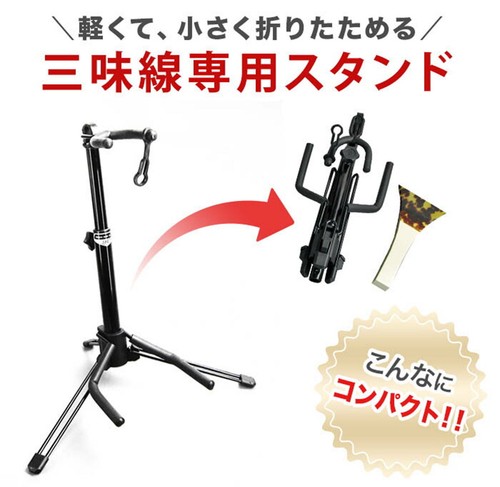 Shamisen stand with - , fall