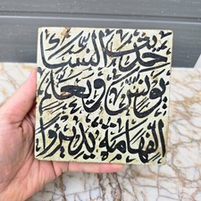 Antique Islamic Pottery Tile