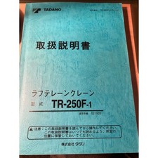 TADANO CRANE TR-250F-1