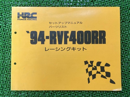 Rvf400rr parts list - rvf400rr,