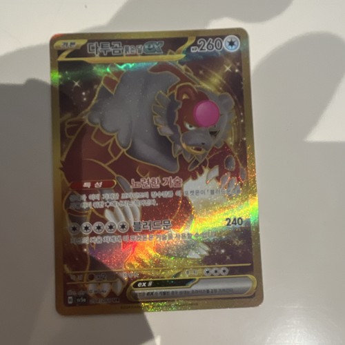 The pokémon company bloodmoon - the,