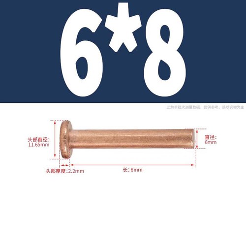 Copper rivets flat - flat, rivet